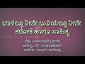 Baanallu Neene Bhuviyallu Neene