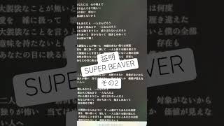 証明/super beaver#下手 #歌詞 #一発撮り #superbeaver #アカペラ #歌ってみた #アカペラカバー #リクエストok #歌詞動画 #cover #その2 #ひよこの遊び場