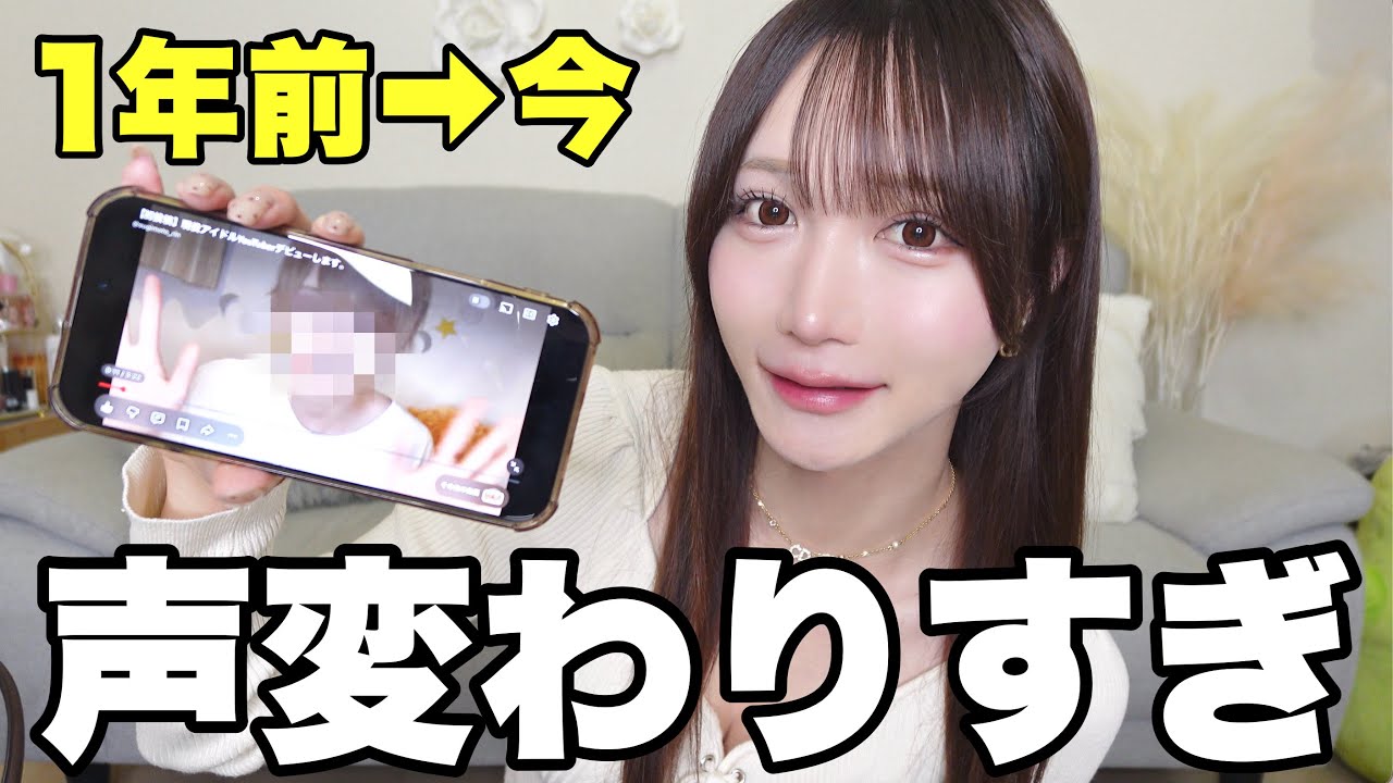 【声帯手術から1年】声の変化がヤバすぎた…
