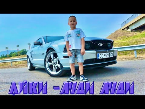 Айки Риска - Луди Луди  / Aiki Riska - Ludi Ludi (Official video 4k)