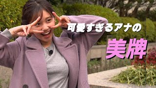 【田中瞳】モヤモヤがスッキリします