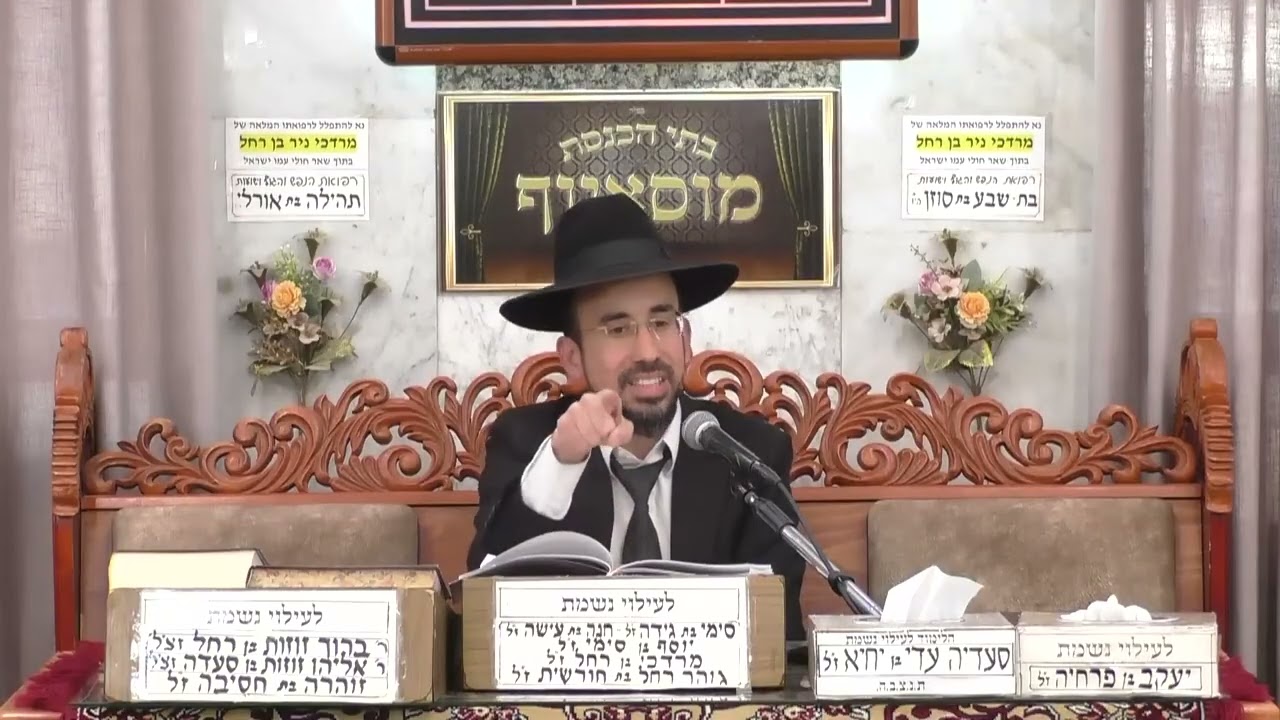 הרב מאור כהן | הלכות | מוסאיוף