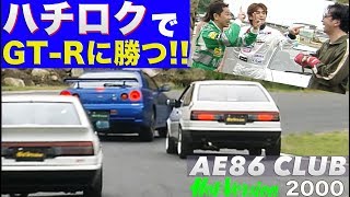 〈ENG-Sub〉ハチロクでチョイ下手GT-Rに勝つ!!【Best MOTORing】2000