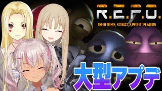 ┊R.E.P.O.┊アプデきたらやるしかない」【魔使マオ/シスター・クレア/ルイス・キャミー】