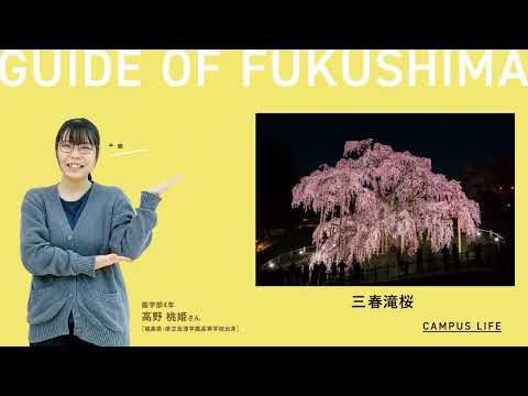 奥羽大学「学校紹介」動画