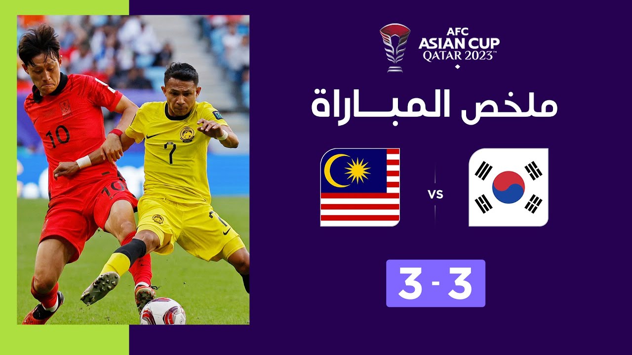 Asian Cup Qatar 2023 | Phase de poules. Groupe E : Corée du Sud 3-3 Malaisie