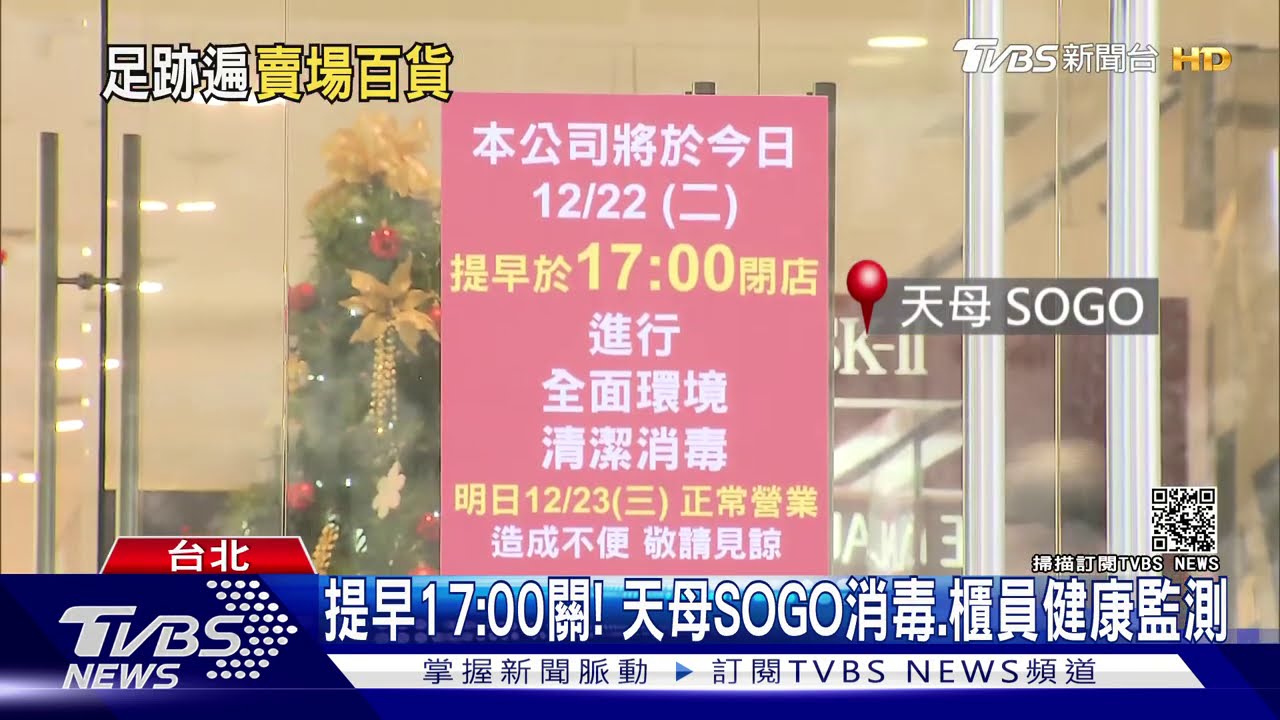 紐機師逛天母百貨！　急「提早閉店、管制入口」
