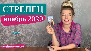 СТРЕЛЕЦ 01-07 ноябрь 2020: таро расклад (гороскоп) на вторую неделю НОЯБРЯ от Анны Ефремовой