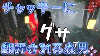 【DBD】チャッキーと森男ジェイク【ゆっくり実況】