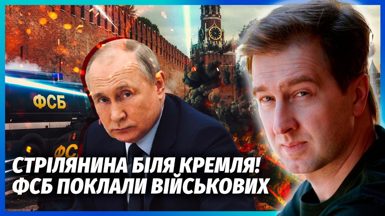 ❗️ЩОЙНО! БІЙНЯ в ЦЕНТРІ МОСКВИ. ФСБ застрелили 20 ОФІЦЕРІВ. Армія готує ПОМСТ