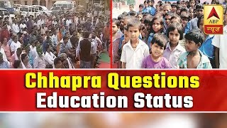 Residents Question Education Status In Bihar's Chhapra | ABP News