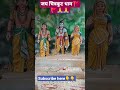 Ram Nam Adhar Jinhe Reels Status Subcruber