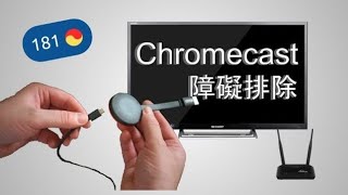 [問題] chromecast無法連結