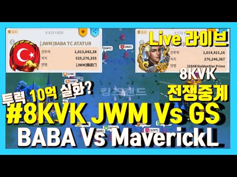 8KVK LK8 JWM BABA Vs GS MaveruckL kvk season3 WAR Rise of kingdoms