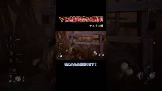 ソロサバイバー最高の瞬間 #dbd #デッドバイデイライト#ゲーム実況 #ショート