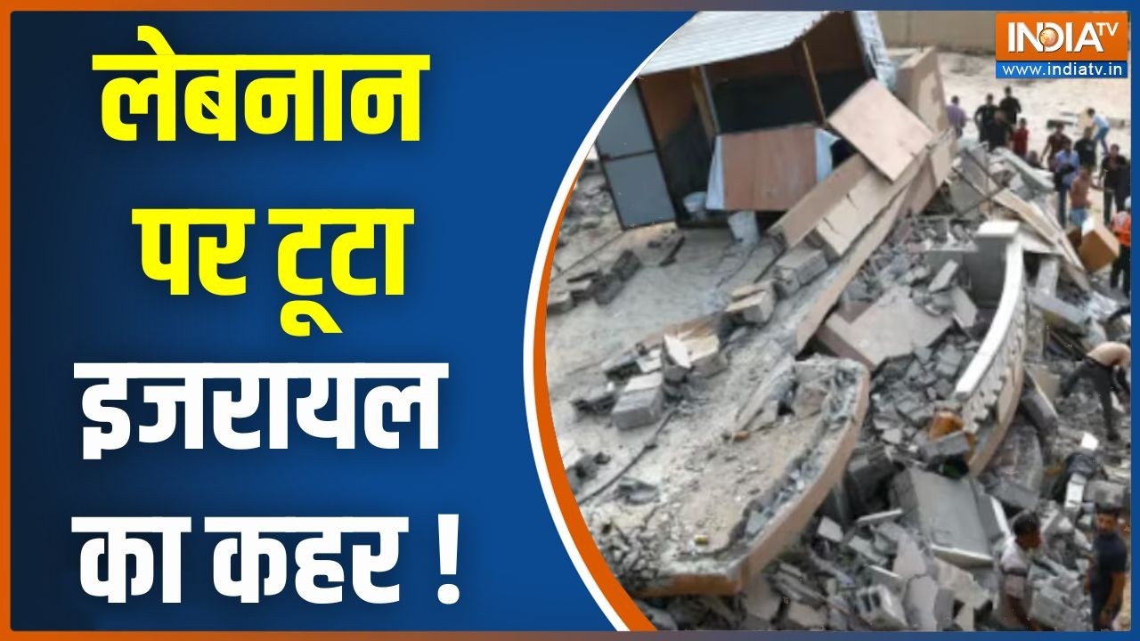 Israel Attack On Lebanon : लेबनान पर टूटा इजरायल का कहर ! Middle East | Israel | America | Tru