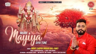 मुझे मैया दिया तूने - Mujhe Maiya Diya Tune