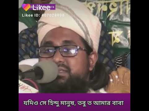 বাবার জন্য মনটা কাঁদে যে বয়ানে,,নওমুসলিম ওয়াসেক বিল্লাহ নোমানী,,০১৯২৫৬৬৭২০৬