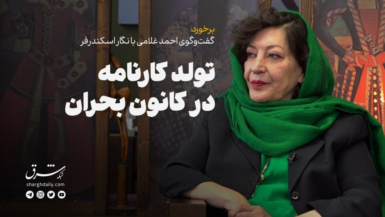 تولد کارنامه در کانون بحران