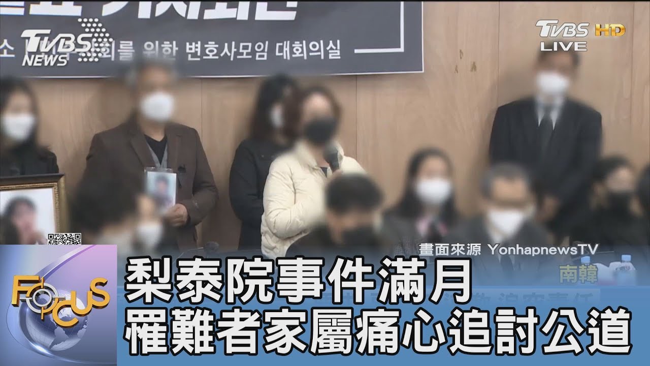 梨泰院事件滿月 罹難者家屬痛心追討公道