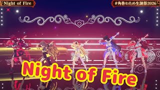 Night of Fire 【 3DLIVE 】"アニソン Night Fever２" / 重大告知あり！【 #角巻わため生誕祭2026 】