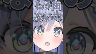 本当に歯がなくてリアル歯抜けボイスだった夜乃くろむ【ぶいすぽっ！切り抜き】 #夜乃くろむ #ぶいすぽ #shorts