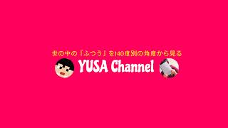 YUSAチャンネル のライブ配信