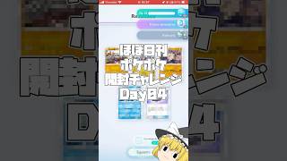【Pokémon Trading Card Game Pocket】ほぼ日刊 #ポケポケ開封チャレンジ #4 【 #ポケポケ 】