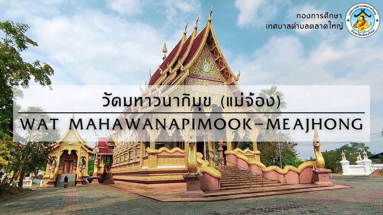 วัดมหาวนาภิมุข
