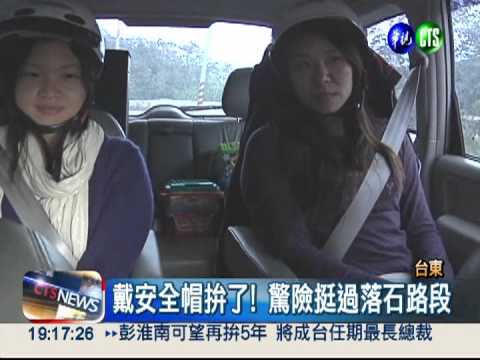 不畏山崩落石 復健師偏鄉獻愛心