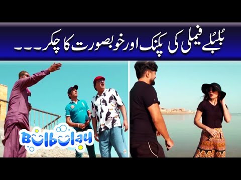 Bulbulay Season 2 - Episode 77 | Ayesha Omar | Nabeel