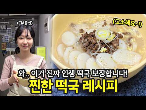 Wow... Your relatives will be thrilled if you make this this holiday season! The ultimate tteokgu...