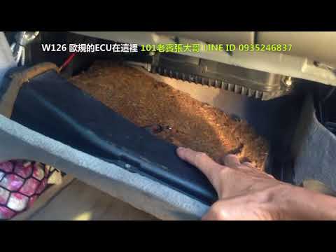 W126 where is the ECU