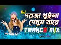 Dorja Khuila Dekhum Jare Dj L PSY Trance Mix L Pikss U L Tik Tok 2022 L Dance Mix L PikssU
