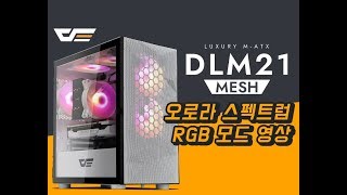 darkFlash DLM21 RGB MESH 강화유리 (화이트)_동영상_이미지