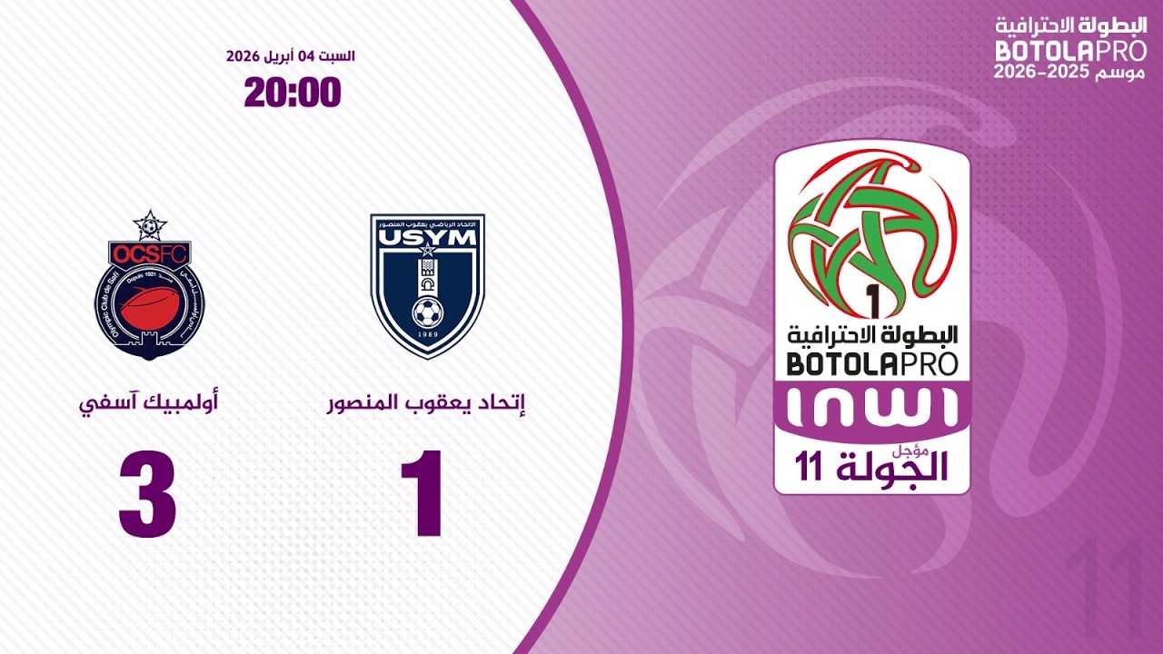 Union Sportive Yacoub El Mansour vs Olympic Safi Highlights