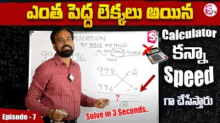 Vedic Maths Tricks - Trick for Faster Calculation | Maths Tricks 2023 /Episode 7 | SumanTV Education