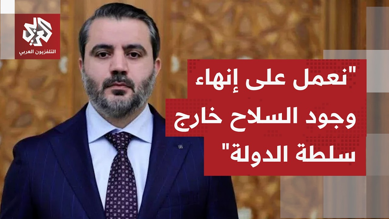 وزير الخارجية السوري: متوافقون على مكافحة الإرهاب لحماية الحدود المشتركة مع 
