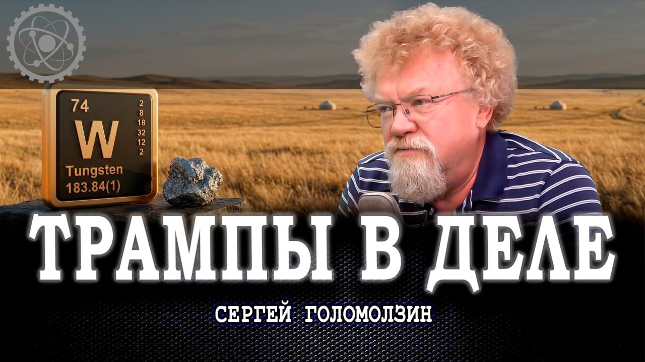 Великие недра, или Зачем американским бизнесменам вольфрам Казахстана