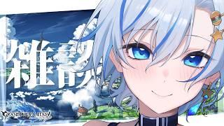 古戦場もう始まるの！？四輝ちゃん大慌ての準備祭！雑談しながら未来の計画を練りましょう！【グランブルーファンタジー】【四輝】