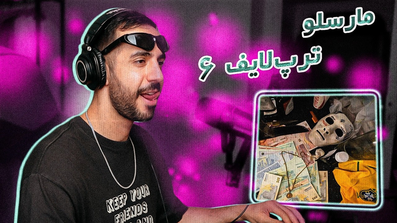Marcelo - TrapLife VI (REACTION) | ترپ که میگن اینه پس