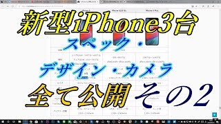 【新型】iiPhoneXs,を並べて比べてみた！【スペック・デザイン・カメラなど】その2