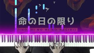 『命の日の限り / Inochi no Hi no Kagiri 』- JPCC Worship x Live Church Worship - Piano