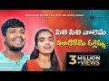 SILI SILI VALEMA SILAGAROYE DHALLEMA FULL SONG SINGER BALAKRISHNNA SUHASINI Sanjivkumar