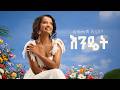 Betelhem Sherefedin Endet እንዴት New Ethiopian Music 2026 Official Lyrics Video