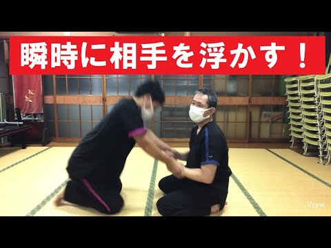 AIKI  瞬時に相手を浮かす！ 合気練功塾 0825