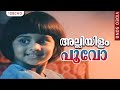 അല്ലിയിളം പൂവോ ഇല്ലിമുളം തേനോ Alliyilam Poovo Ma