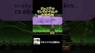 新しい賞レース "ダブルインパクト"で書類すら見てもらえなかったJr. wwww#ゲーム実況 #ゲーム #実況 #スウィントと上田さん #マリオワンダー #shorts
