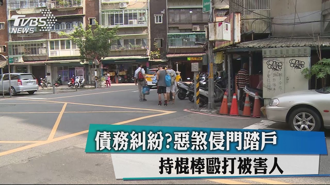 債務糾紛？惡煞侵門踏戶　持棍棒毆打被害人
