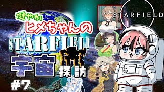 【Starfield】健やかヒメちゃんの宇宙探訪＃7【ガイノイドTalk＆VOICEROID実況】